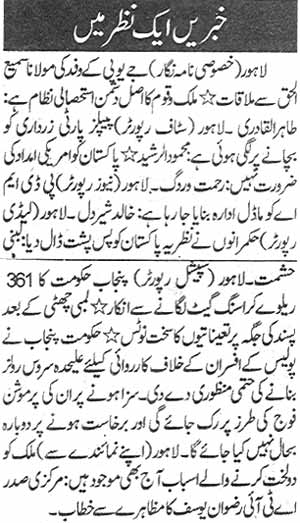 Minhaj-ul-Quran  Print Media CoverageDaily-Nawai-e-Waqt-Lahore